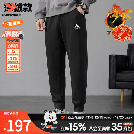 阿迪达斯加绒长裤男裤秋冬保暖运动裤休闲长裤小脚裤卫裤IB2769