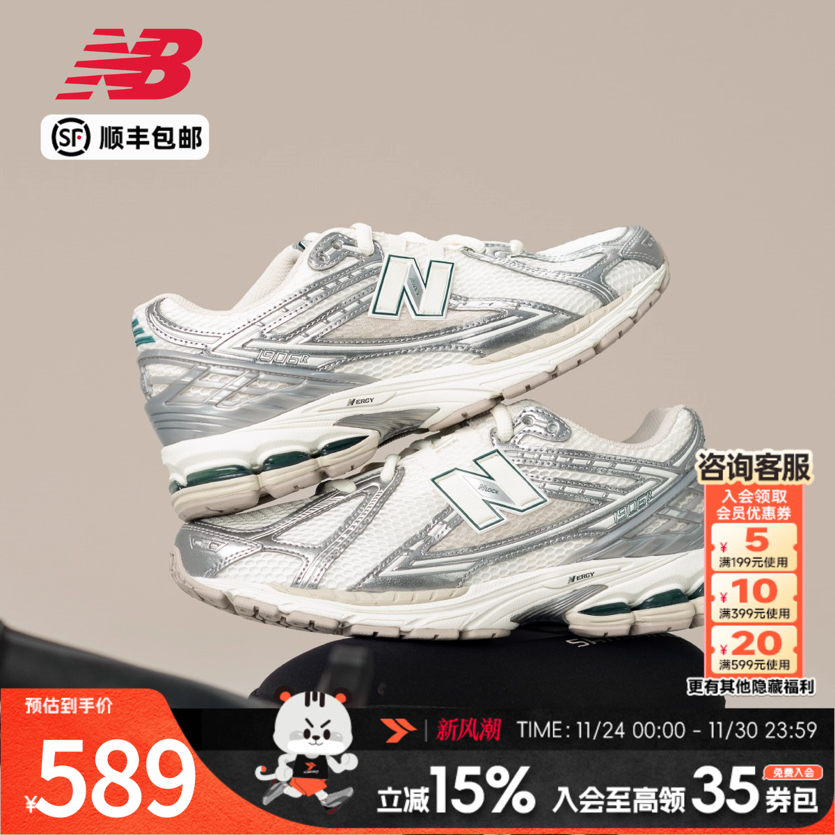 NewBalance1906R复古休闲鞋