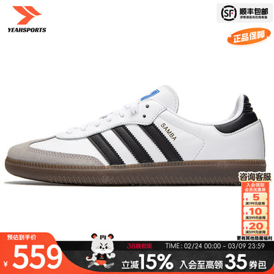 【专属】阿迪达斯三叶草男女鞋SAMBA低帮情侣运动休闲德训鞋B7580