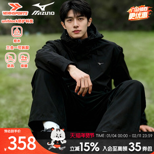 Mizuno美津浓官方正品三合一夹克外套男装女装新款防风拒水登山服