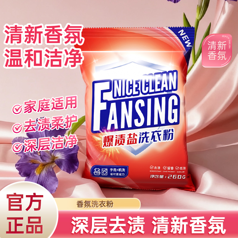 浣馨爆渍盐洗衣粉*3家用深层洁净