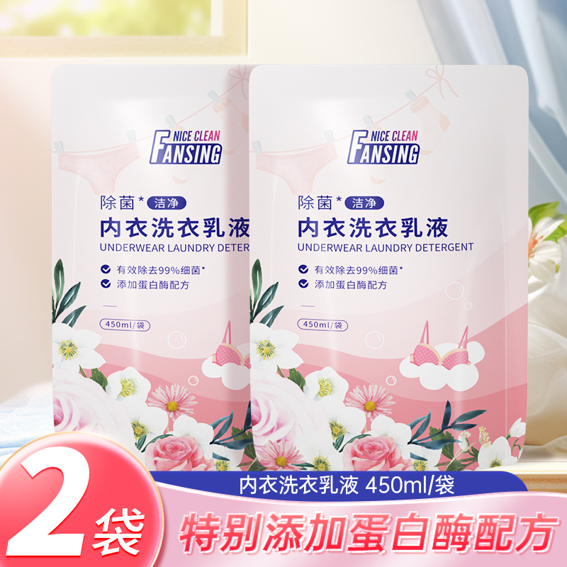 索秀内衣洗衣液去污留香450g*2袋