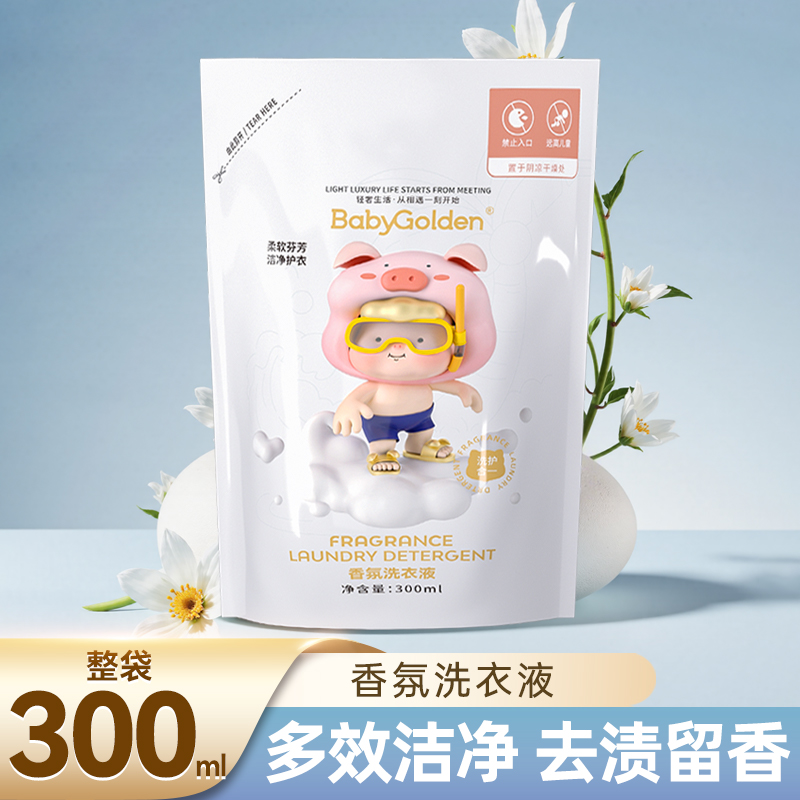 【去渍留香】香氛洗衣液300ml