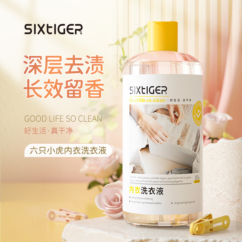 【去黄去血渍】内衣洗衣液300ml
