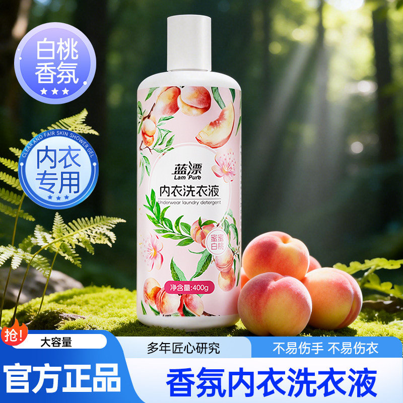 内衣洗衣液400g白桃香氛去黄去血渍专用洗护温和洁净持久清香,洗护清洁剂/卫生巾/纸/香薰,内衣洗衣液,淘宝优惠券,粉丝福利购,淘宝优惠卷