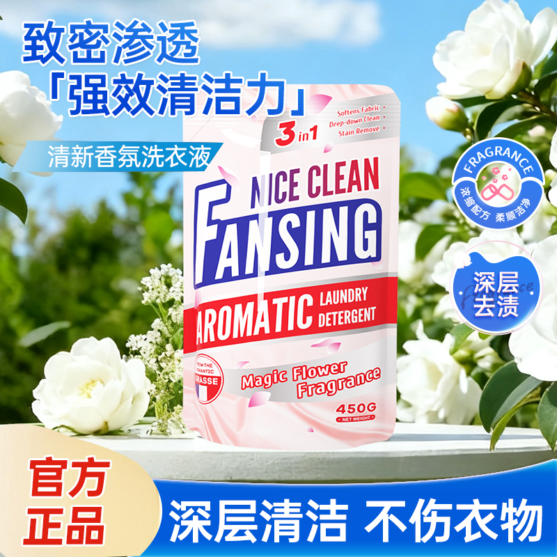 浣馨香氛洗衣液持久留香2袋装