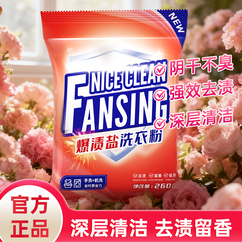 浣馨爆渍盐洗衣粉*3家用深层洁净