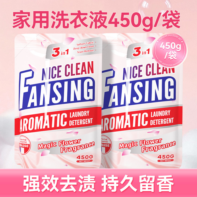 学生宿舍袋装450g两袋香氛洗衣液家用手洗机洗家庭补充装持久留香,洗护清洁剂/卫生巾/纸/香薰,常规洗衣液,淘宝优惠券,粉丝福利购,淘宝优惠卷