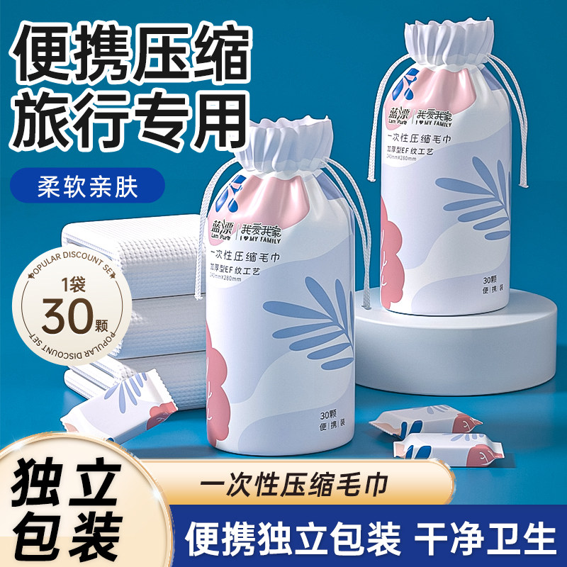 蓝漂正品加厚加大一次性压缩毛巾洗脸巾30颗装便携旅行绵柔巾,居家布艺,一次性洗脸巾/压缩毛巾,淘宝优惠券,粉丝福利购,淘宝优惠卷