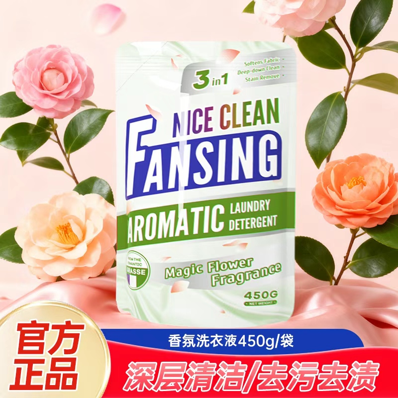 浣馨香氛洗衣液持久留香2袋装