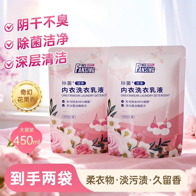 索秀内衣洗衣液去污留香450g*2袋