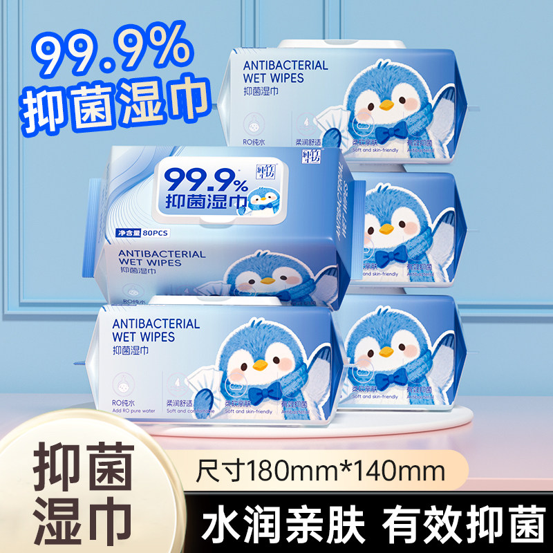 99.9%抑菌湿巾80片装家用清洁水润亲肤有效抑菌湿纸巾温和清洁