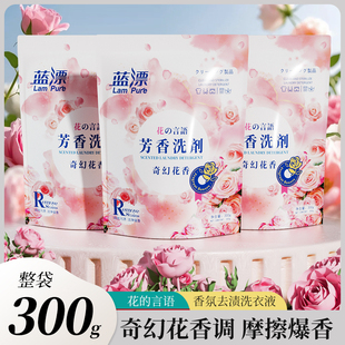 300g洗衣液香水洗衣液袋装 香味持久易漂洗低泡温和去渍家用实惠装