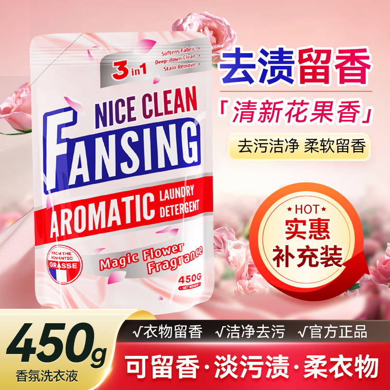 洗衣液学生宿舍家用袋装手洗机洗香氛家庭补充装持久留香正品450g