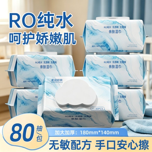 RO纯水婴儿手口湿巾80抽无酒精