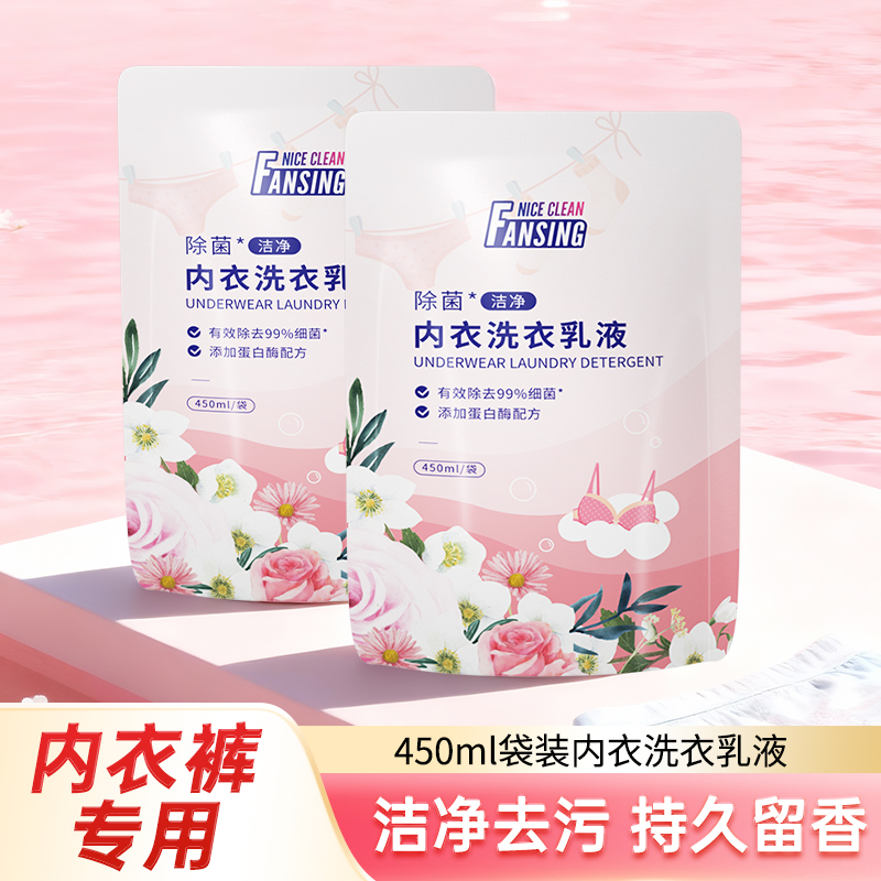 索秀内衣洗衣液去污留香450g*2袋