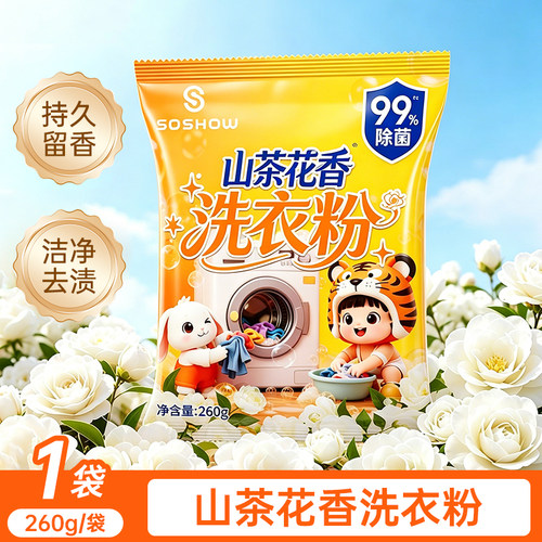 SOSHOW山茶花香洗衣粉除菌留香