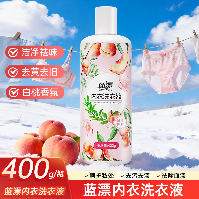 内衣洗衣液400g去黄去血渍专用洁净祛味白桃香氛内衣专用去污去渍,洗护清洁剂/卫生巾/纸/香薰,内衣洗衣液,淘宝优惠券,粉丝福利购,淘宝优惠卷