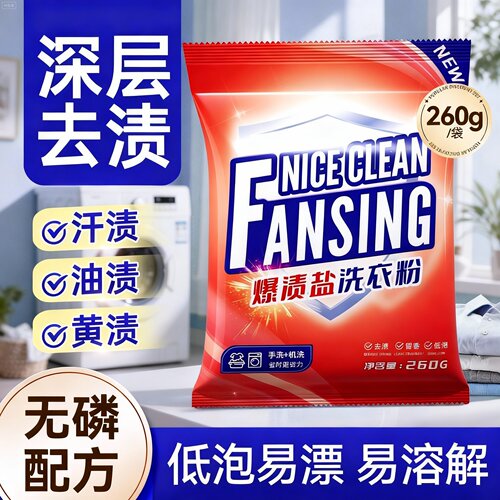 260g洗衣粉实惠装家用洗衣粉留香净白去渍批洗衣粉袋装无磷不伤手