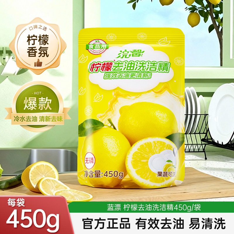 柠檬味去油洗洁精450g袋装厨房餐具清洁剂轻松去油不油腻,洗护清洁剂/卫生巾/纸/香薰,洗洁精,淘宝优惠券,粉丝福利购,淘宝优惠卷
