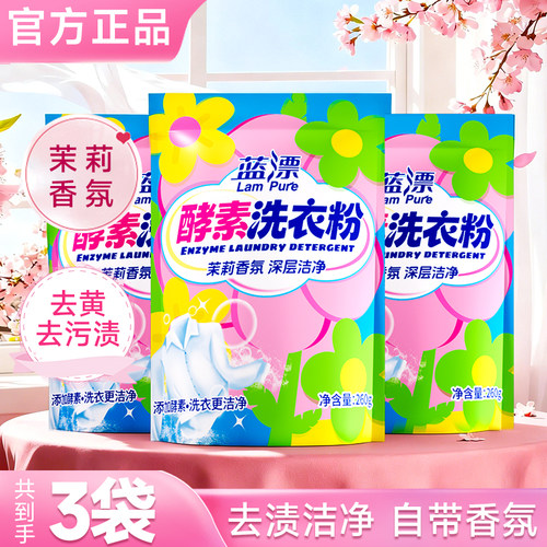 酵素洗衣粉260g深层去渍留香