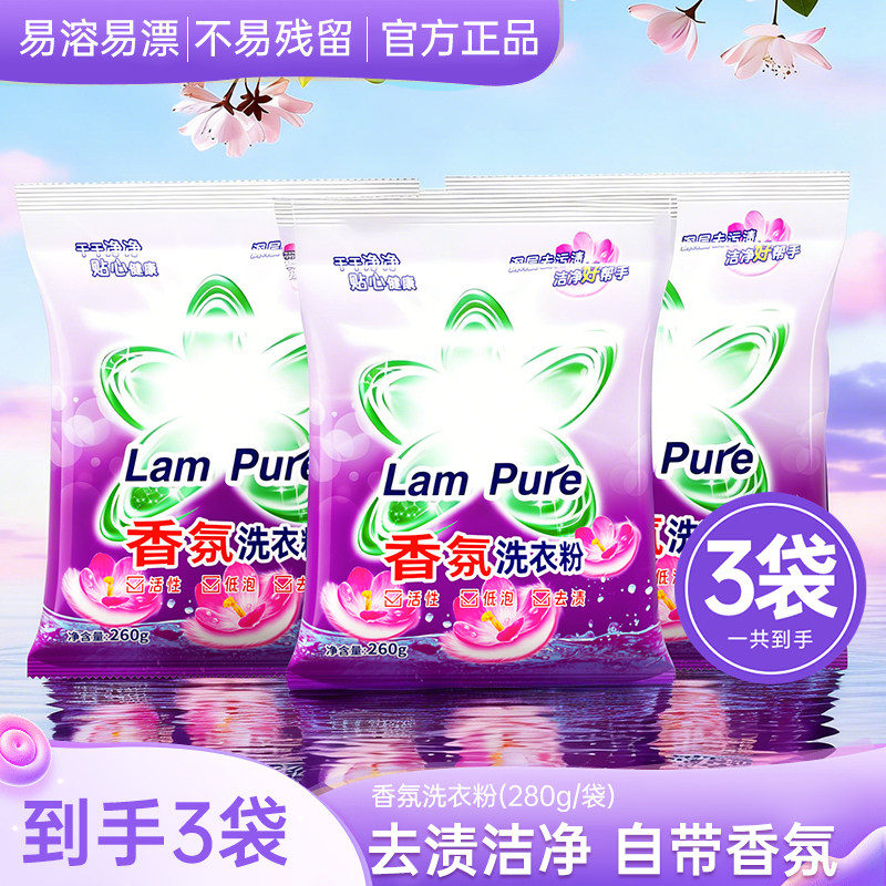 香氛洗衣粉薰衣草香去渍留香深层洁净无磷配方护衣不伤手低温易漂