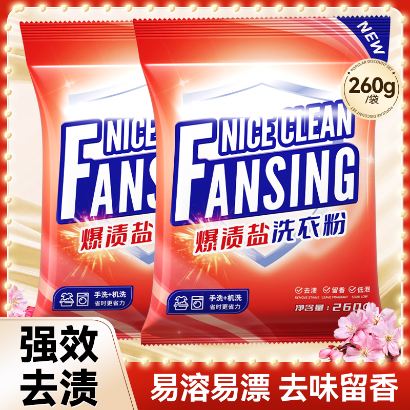 【强力去渍】爆渍盐洗衣粉260g