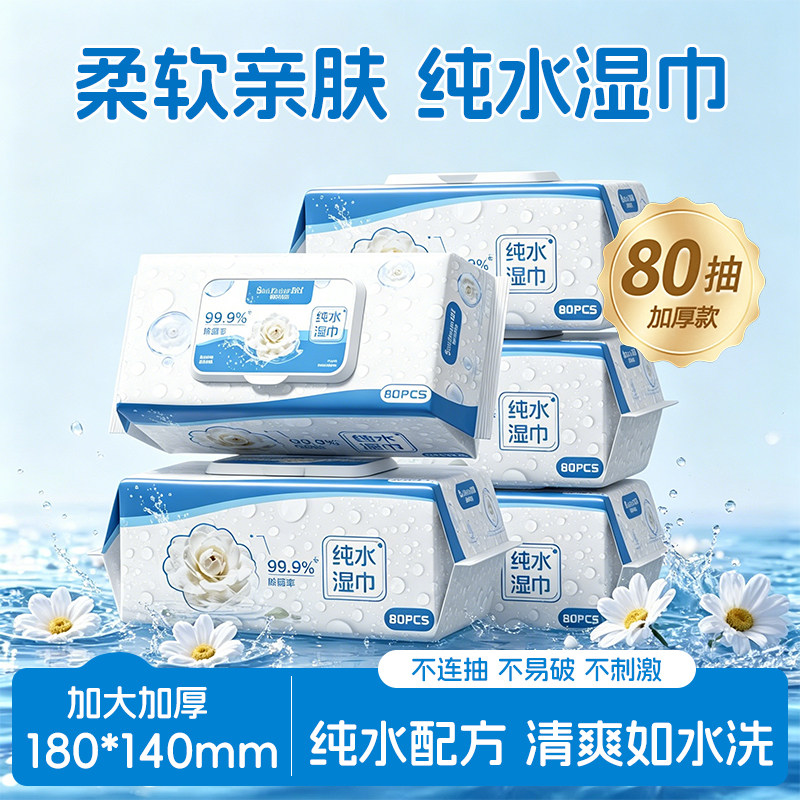 蜀中秀坊纯水湿巾80抽加厚亲肤