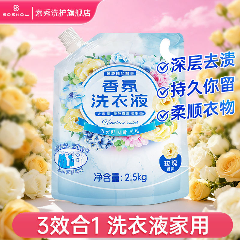 【5斤】香氛洗衣液2.5kg