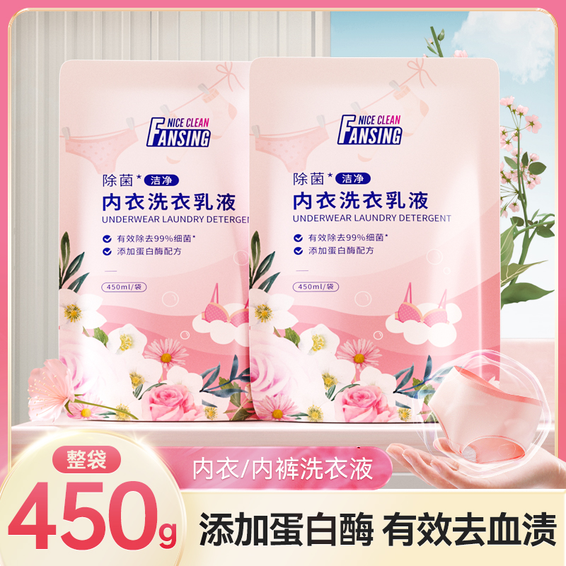 【商超同款】内衣洗衣液450g*2袋