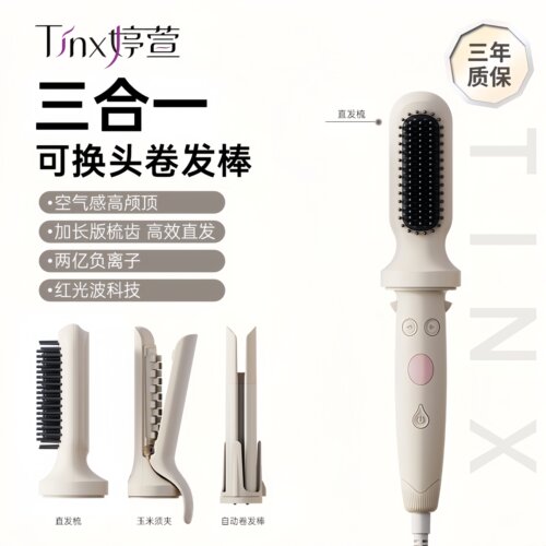 【三合一】玉米夹直发梳28卷棒