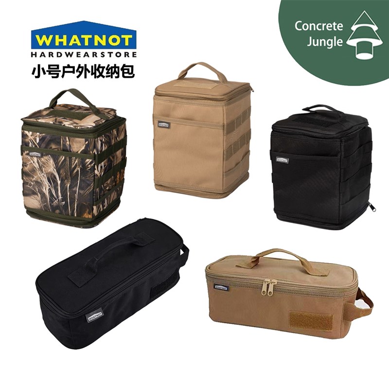 Whatnot户外收纳包 手提露营户外装备杂物餐具竖款收纳包