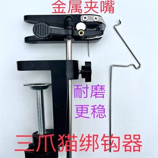 【三爪猫绑钩器】鱼钩新型手动绑器内走线金属不锈钢夹嘴