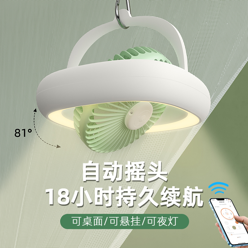 摇头小吊扇床上蚊帐内专用吊挂风扇带夜灯充电型宿舍悬挂床头静音