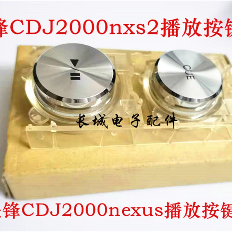 先锋CDJ2000nexus 2000NXS2打碟机总成播放暂停按键架DXB2126