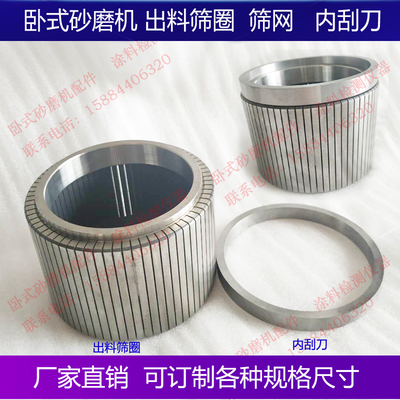 WM30WM50/60卧式砂磨机漏锆珠配件 出料筛圈 直形筛网 过滤网筛鼓