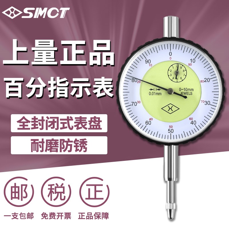 上量百分表千分表原点型电子数显百分表0-10 0-12.7-25-50指示表