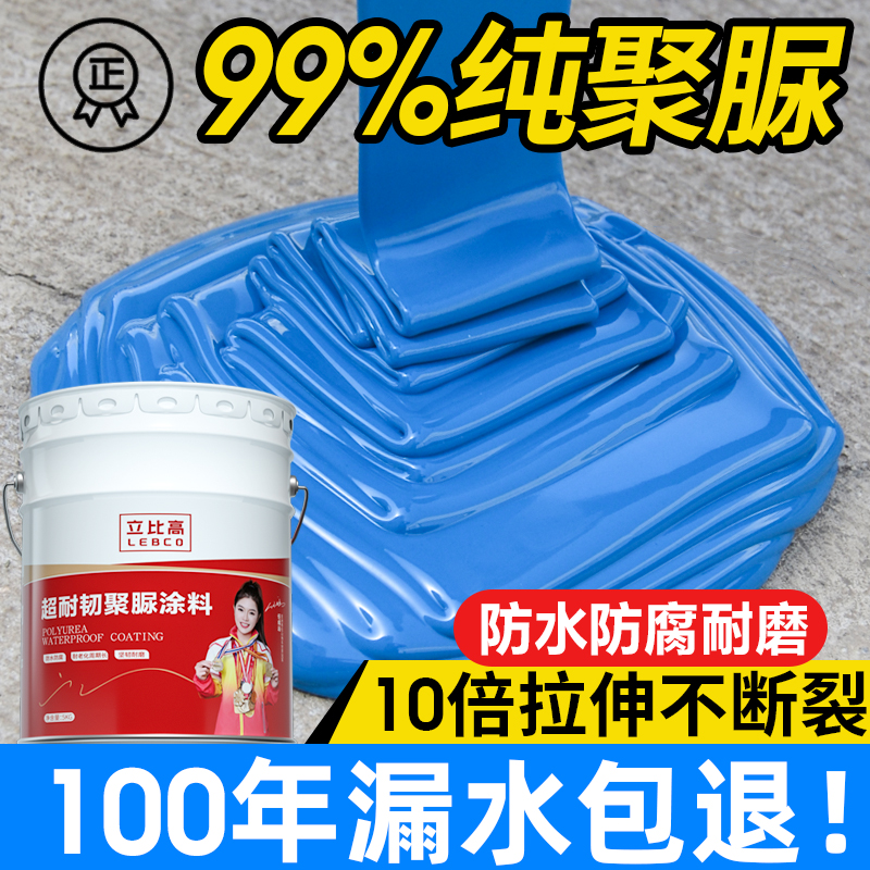 聚脲防水防腐涂料脂肪族室外屋顶游泳池鱼池防水胶污水池补漏材料