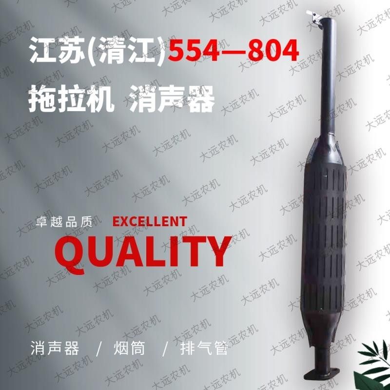 江苏(清江)554/804拖拉机消声器烟 排气管各种农机配件厂价直销