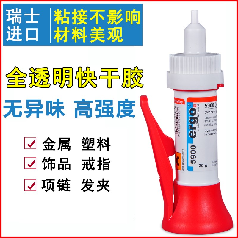 ergo5900进口粘金属塑料钻石珠宝首饰无异味低白化高强力快干胶水