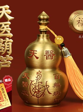 纯黄铜彩绘天医得位葫芦装饰品开盖铜葫芦摆件百福入宅收藏工艺品