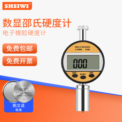 思为数显邵氏硬度计LX-D 双针邵尔硬度计测试支架 橡胶树脂纤维计