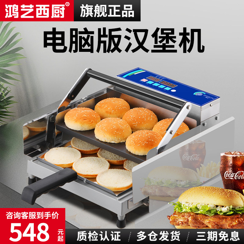 汉堡机商用电小型面包胚加热双层烘包机烤堡烤包机汉堡店机器设备