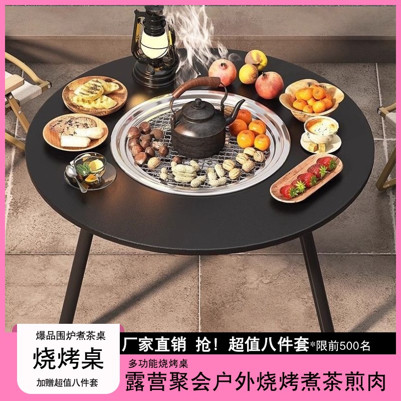 围炉煮茶桌野外无烟便携折叠烧烤桌家用庭院木炭烤肉桌户外烧烤桌