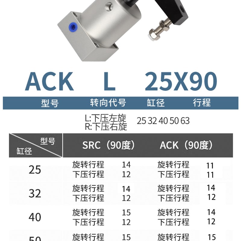 小型气动ACK90度旋转夹紧转角下压气缸SRC25/32/40/50/63X90-R/L*