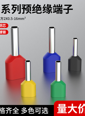 TE双线管型预绝缘接线端子压线端头针管形冷压铜鼻子双0.5-16平方