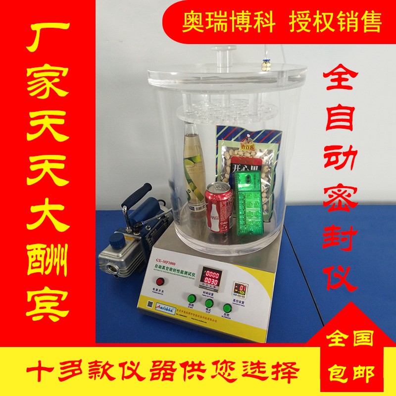 密封仪密封测试仪软包装密封性能测试仪试漏检查仪气密性检测仪