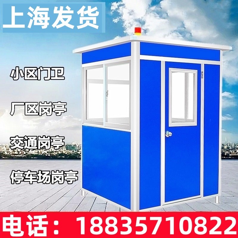 上海户外移动彩钢保安岗亭门卫室值班室储物间工地简易彩钢活动房