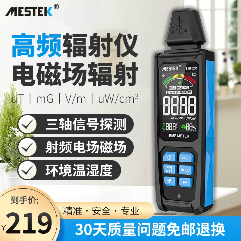 迈斯泰克电磁辐射检测仪高频电磁波测试辐射剂量报警放射性监测
