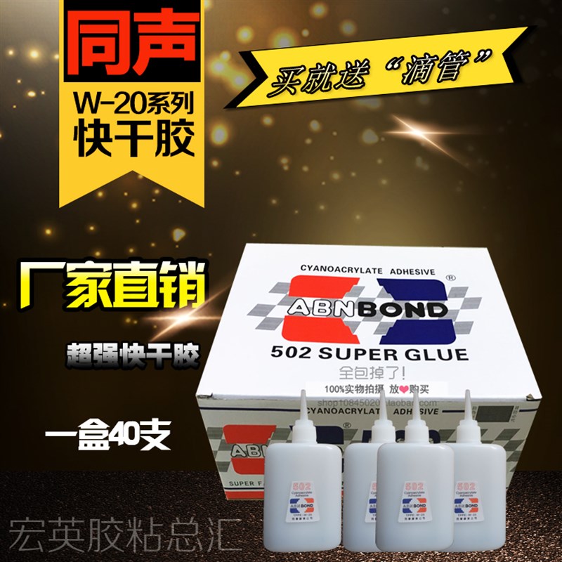 同声502胶水50克 家具修补木材胶水 广告绘布胶水3秒快干胶水